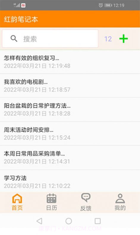 红韵笔记本截图1