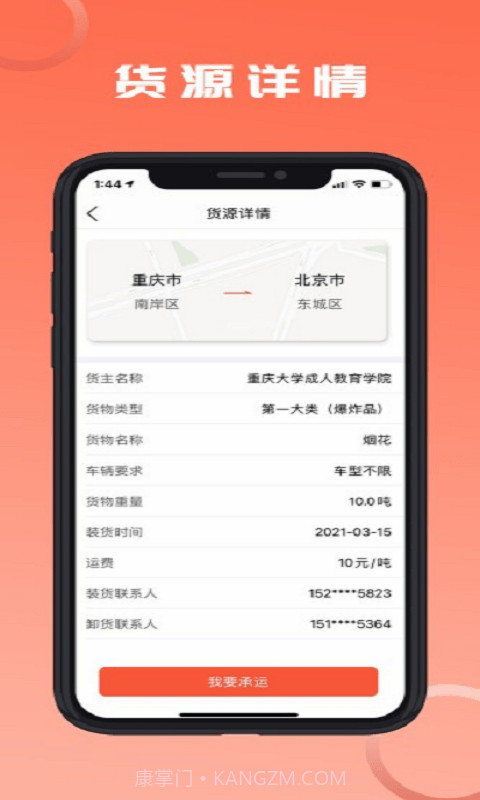 危险品运送截图1