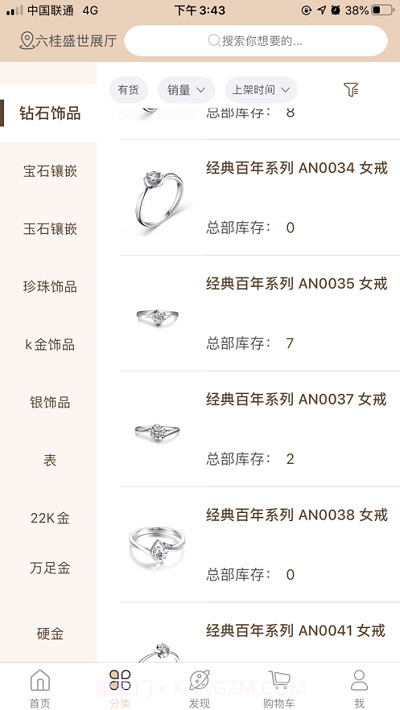 六桂福e订货截图2