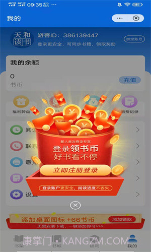 天和读书截图1