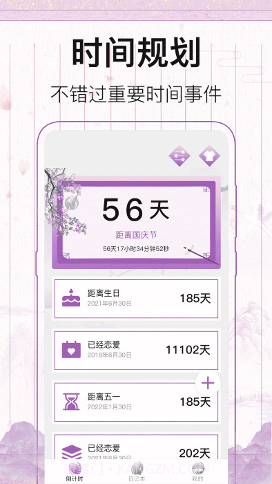 青柠记事本截图4