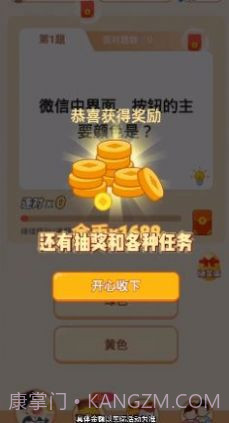 冲顶答题王截图3 冲顶答题王截图3