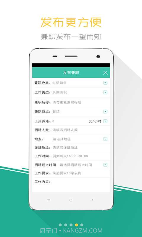 兼职宝人才招聘版截图4 兼职宝人才招聘版截图4