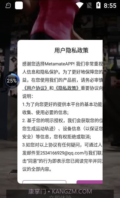 Metamate运动健身截图2 Metamate运动健身截图2