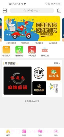 掌上涿州截图1 掌上涿州截图1