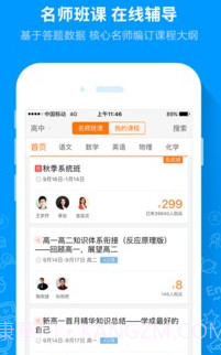 猿题库中高考题库截图1