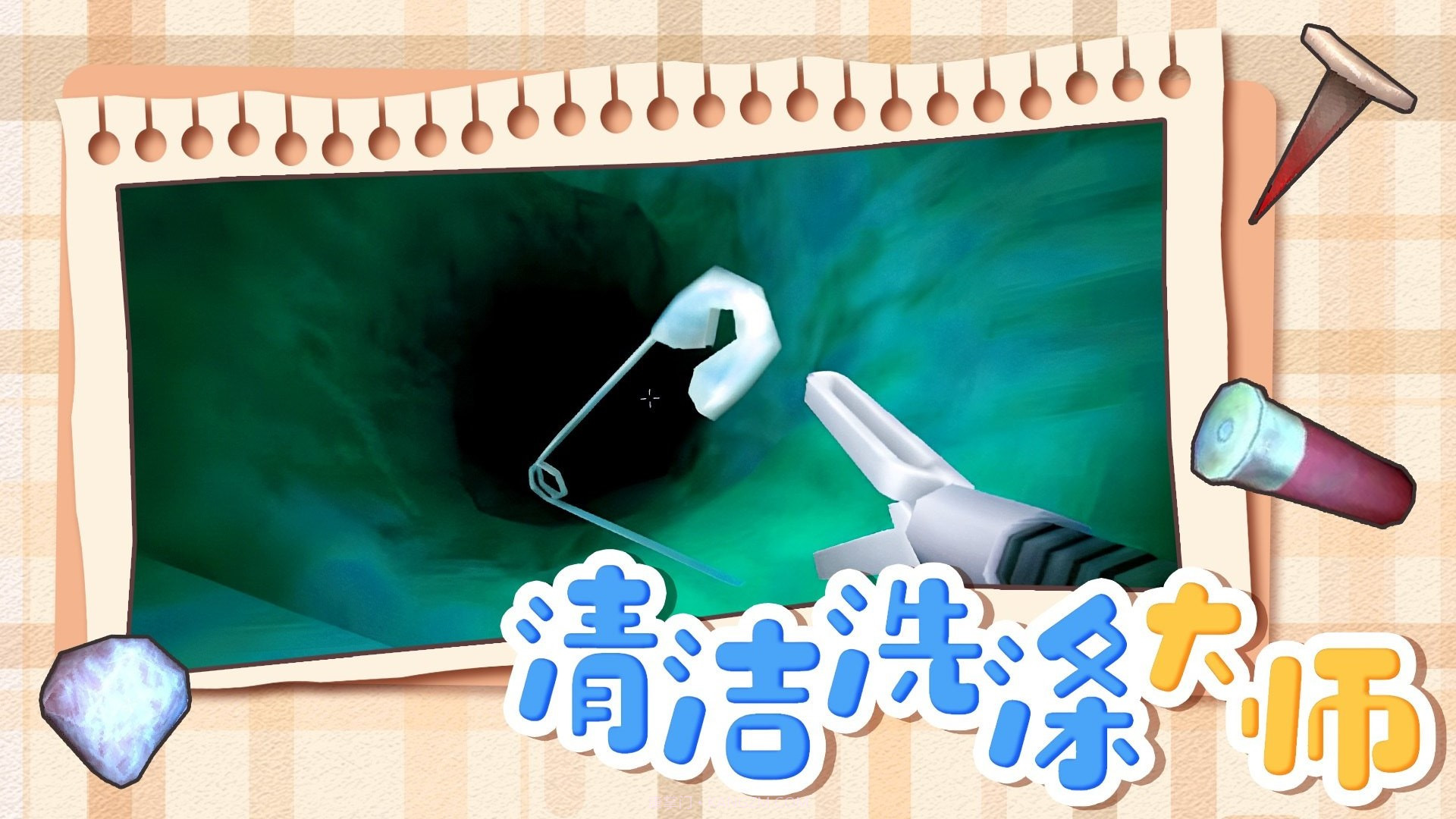 清洁洗涤大师截图3 清洁洗涤大师截图3