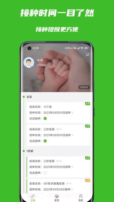 宝宝疫苗本截图1 宝宝疫苗本截图1