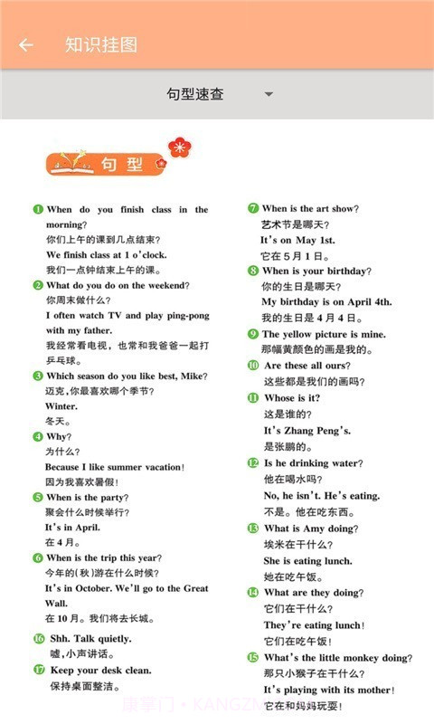 小学五年级下册英语截图2 小学五年级下册英语截图2