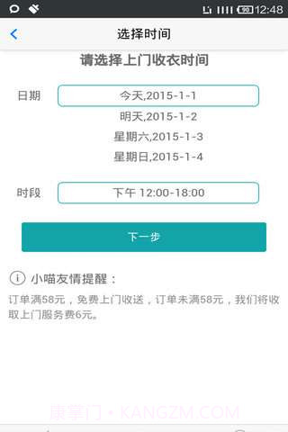 懒猫洗衣截图4 懒猫洗衣截图4