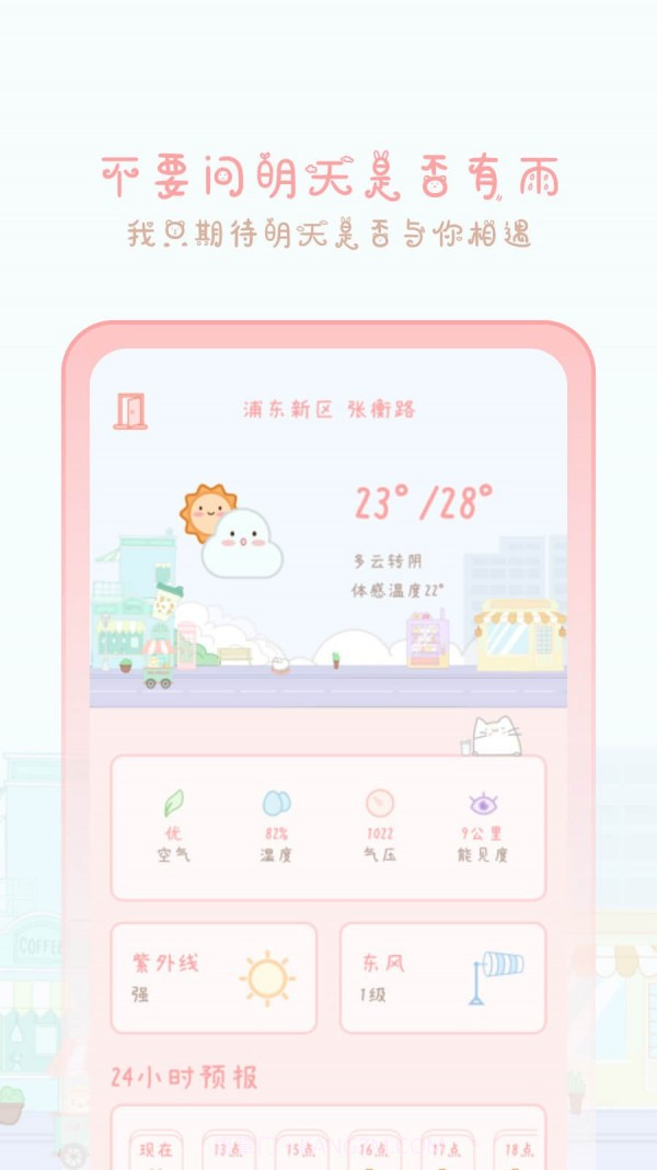 天气物语截图3