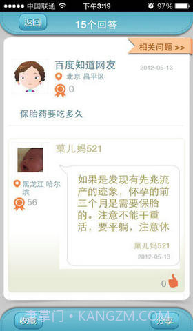 育儿问答截图3