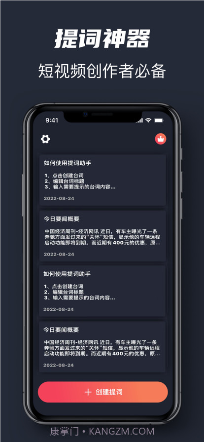 提词助手截图1 提词助手截图1