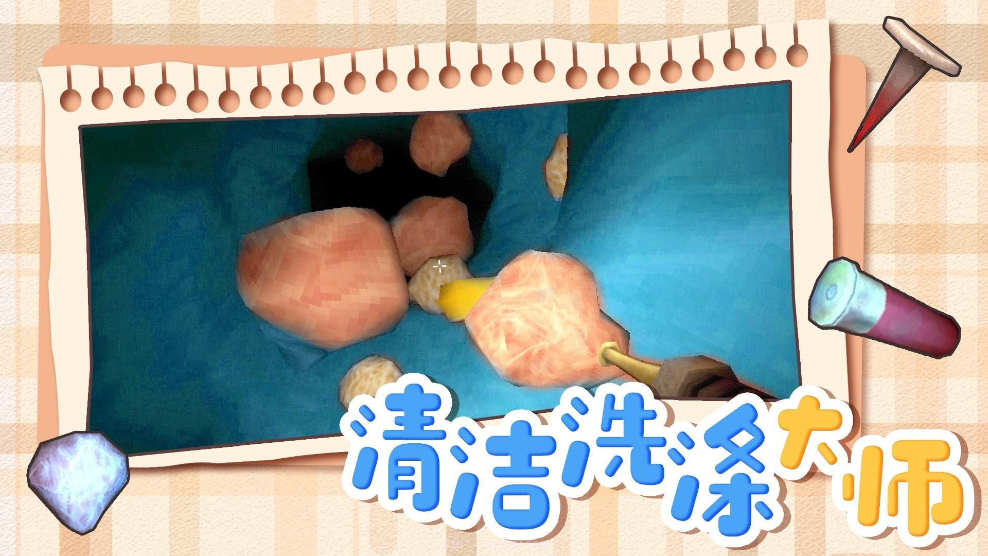 清洁洗涤大师截图1 清洁洗涤大师截图1