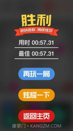 最强大脑碎块寻踪截图2 最强大脑碎块寻踪截图2