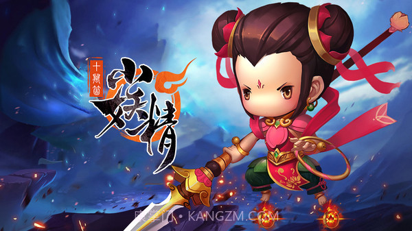 十万个小妖精截图1