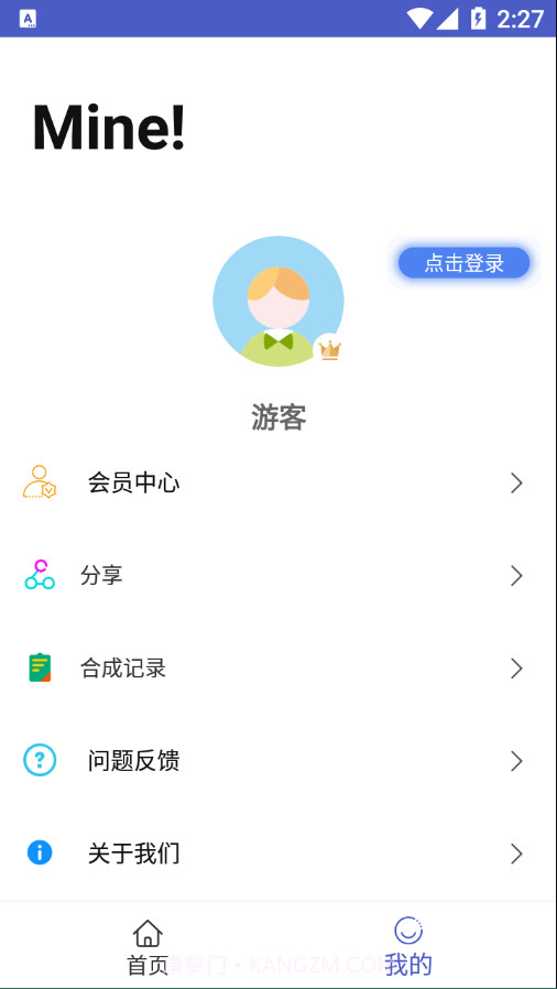 mp3转码器截图3