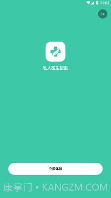 私人医生皮肤截图1 私人医生皮肤截图1