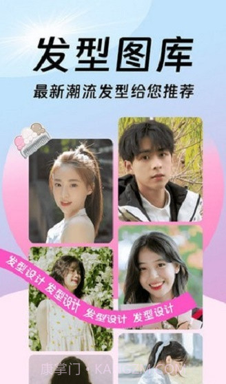 发型百变相机截图1 发型百变相机截图1