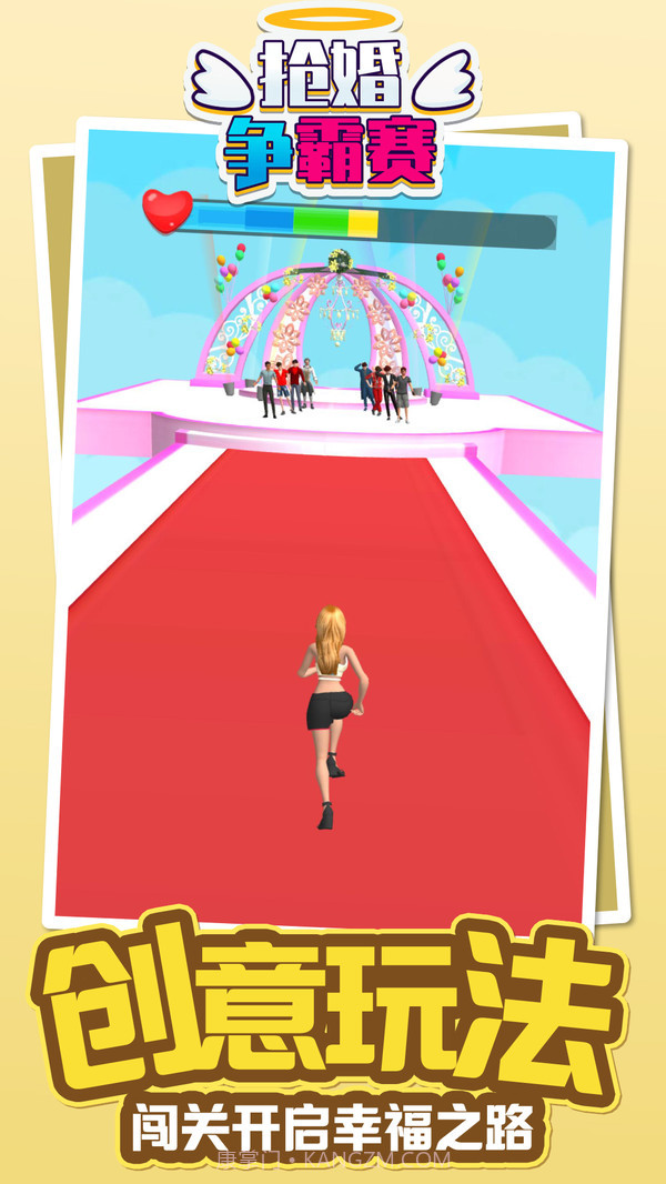 抢婚争霸赛截图1 抢婚争霸赛截图1