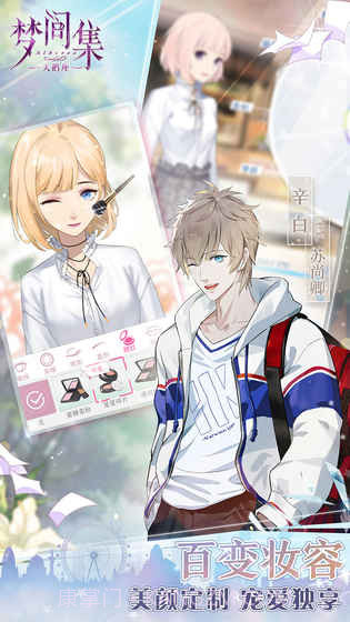 梦间集天鹅座IOS官网版截图4 梦间集天鹅座IOS官网版截图4