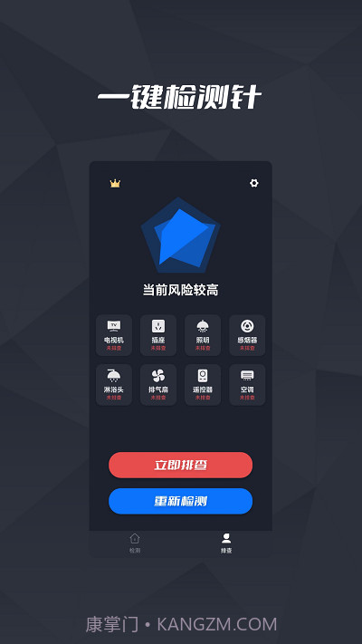 针孔摄像头检测王截图1