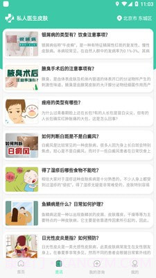私人医生皮肤截图3 私人医生皮肤截图3
