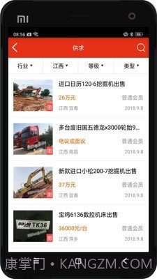 网优二手设备网截图2 网优二手设备网截图2