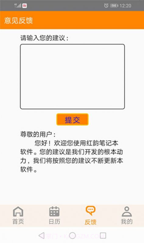 红韵笔记本截图3