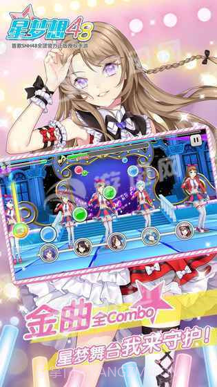 星梦想48截图2 星梦想48截图2