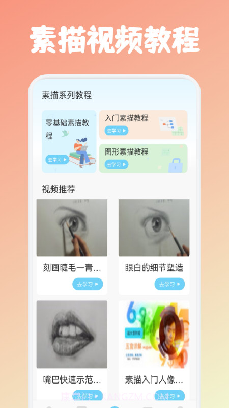 素描绘画教程截图1