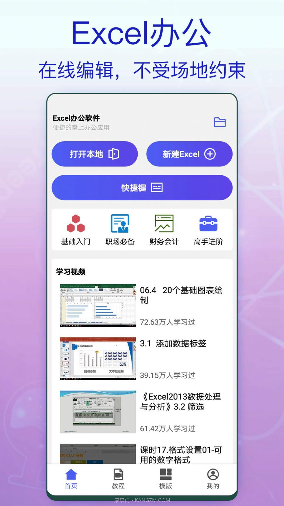 一六一八Excel办公截图1