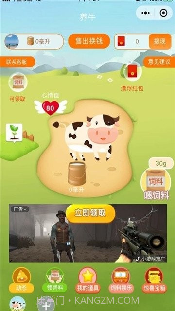 疯狂合体牛截图3