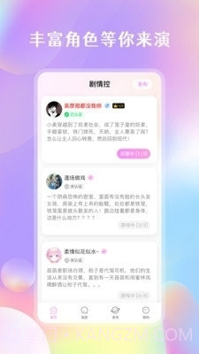 剧情控app截图2