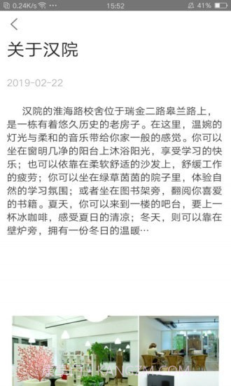 汉院汉语截图4