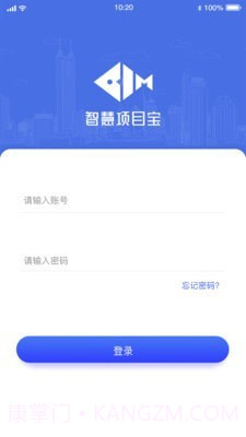 智慧项目宝截图1