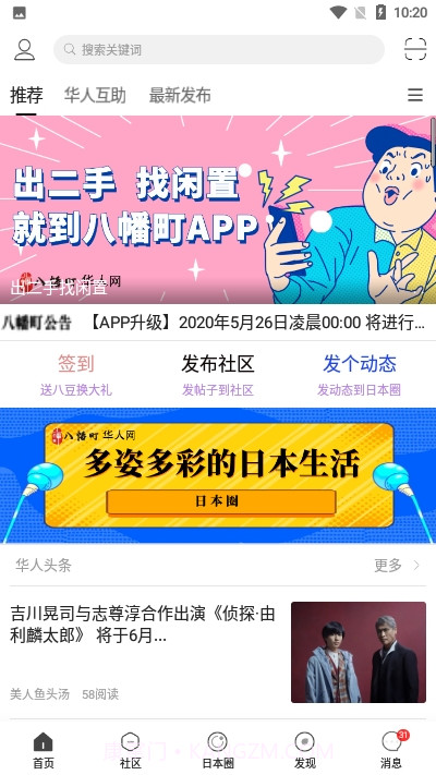 八幡町华人网截图1