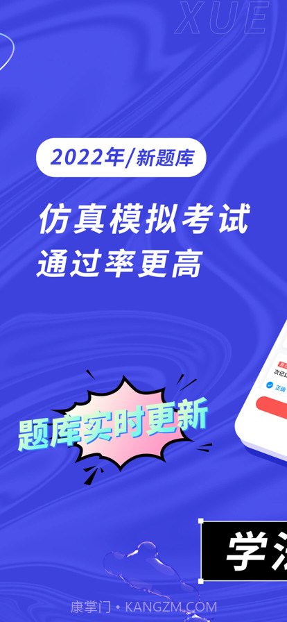 学法减分神器截图1