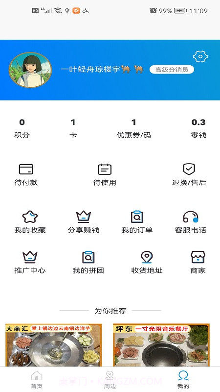 生活特美惠截图4 生活特美惠截图4