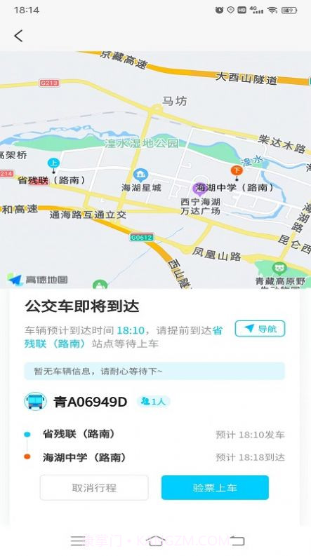 西宁巡游网约公交截图3