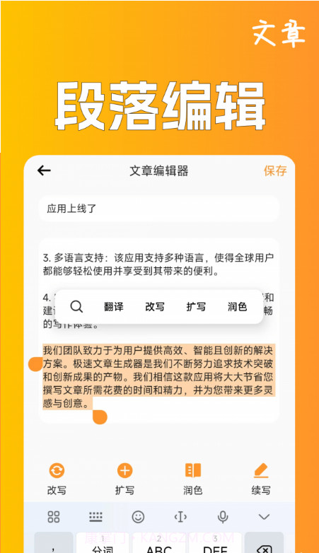 极速文章生成器截图2