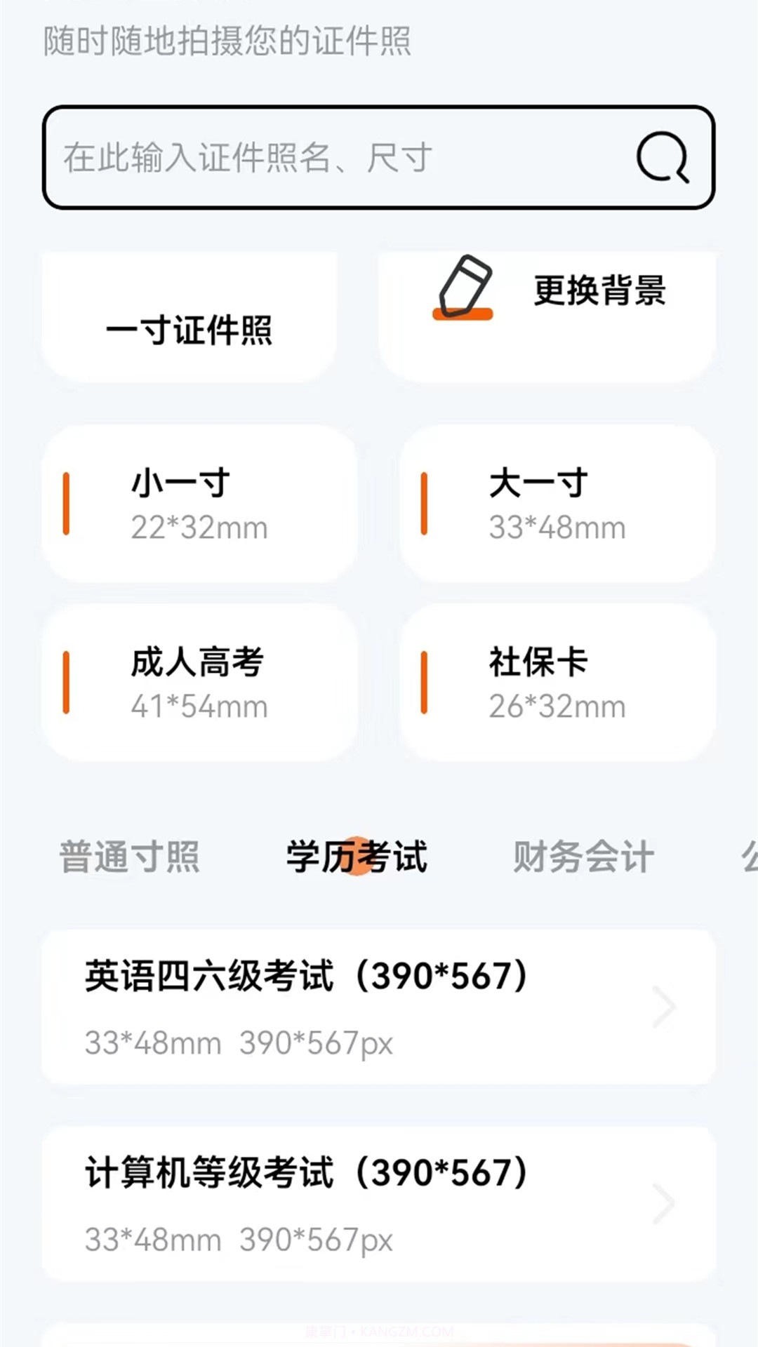 免费证件照换底色截图3 免费证件照换底色截图3