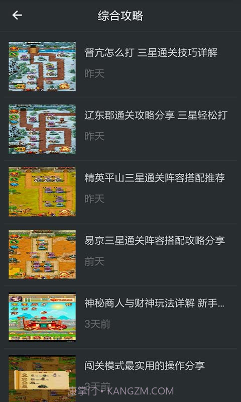 全民主公助手截图4