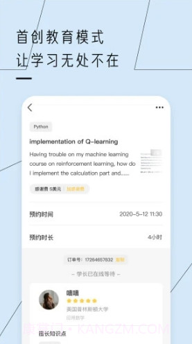 留学酱(留学酱课程讨论)安卓截图3