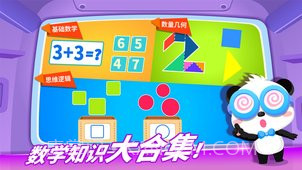 奇妙数学冒险截图3 奇妙数学冒险截图3