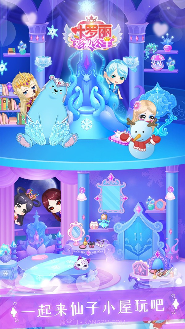 叶罗丽彩妆公主周年庆截图1