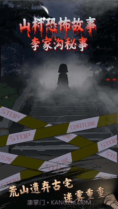 山村鬼屋截图1