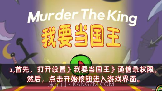 刺杀国王v1.0截图2