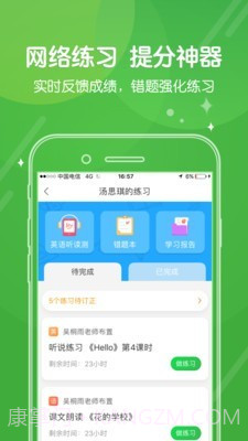 向上网校讯通截图4 向上网校讯通截图4