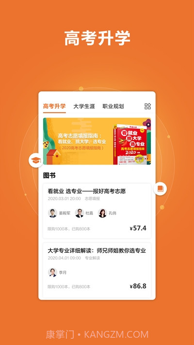 前途问鹿(职业规划)截图2